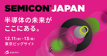 SEMICON JAPAN 2024 出展のご案内